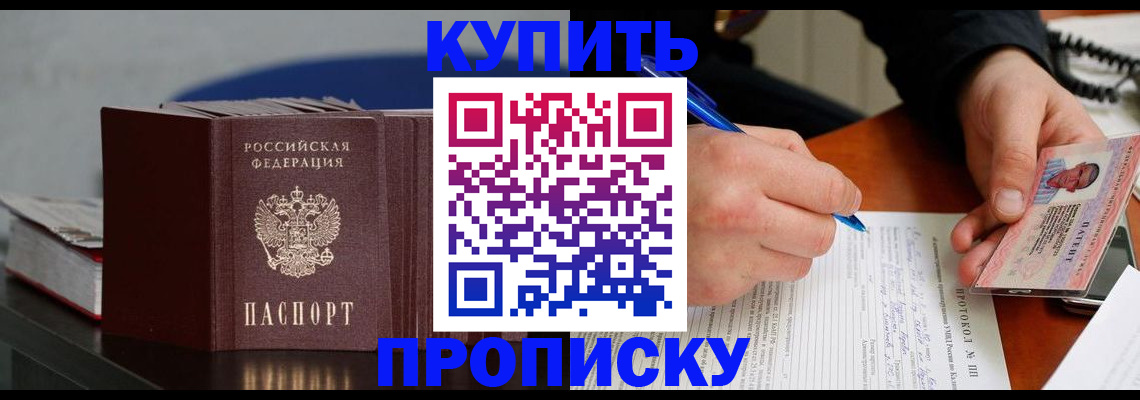прописка ребенка в Гурьевске