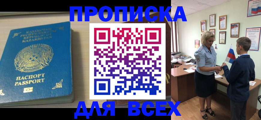 прописка для школы в Гурьевске